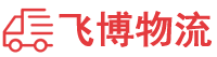 惠州物流专线,惠州物流公司