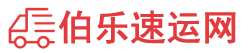 惠州物流专线,惠州物流公司